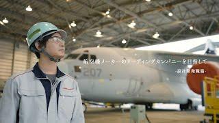 川崎重工：C-2輸送機のエンジニア業務とは（設計開発職篇）