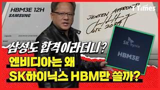 메모리 반도체 판도를 뒤흔들 HBM 삼국지의 시작