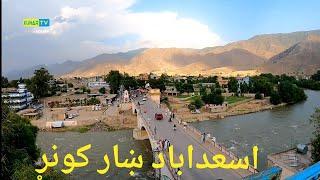 Asadabad city  chaghasre  Kunar Afghanistan  اسعداباد ښار  چغسرې  کونړ افغانستان