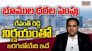 CM Revanth Reddy Decision On Land Market Rates  Hyderabad Real Estate  Open Plots  Real Boom