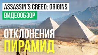 Обзор игры Assassins Creed Origins