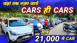 GURU JI MOTORS का वादा - RATE कर दिया आधा21000 मे CARSecondhand Cars Used Cars in Delhi for Sale