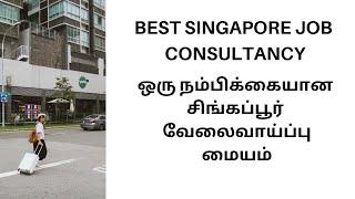 BEST EMPLOYMENT AGENCY IN SINGAPORE  USEFUL INFO  TAMIL 