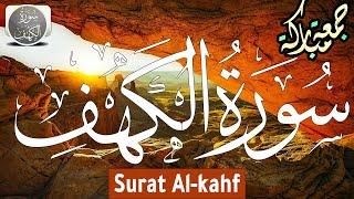 سورة الكهف ليوم الجمعة بالصوت و الصورة فضل من قرأهاأضاءت له من النور ما بين الجمعتين Surat Al-kahf