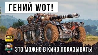 ЧТО ТЫ ТАКОЕ? ПСИХ ВЗЯЛ САМЫЙ БЫСТРЫЙ ТАНК В ИГРЕ И УСТРОИЛ ЖЕСТЬ В WOT