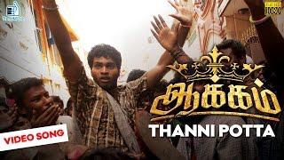 Aakkam - Thanni Potta Video Song  New Tamil Movie  Ravan Vaidhegi  Srikanth Deva  Trend Music