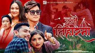 New Dashain Song 20792022  दशैं तिहारमा Ramji Khand & Tika Pun  Ft. Gita Dhungana & Prashant Bista