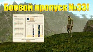 ARCHEAGE 10.0 - НОВЫЙ БОЕВОЙ ПРОПУСК НА СТРАЖЕ ИЗМЕРЕНИЙ lll