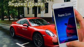 Какая разница в цене на поездку в «Яндекс.Драйв» на разных телефонах