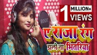 #Bhojpuri_Holi_Song_2021 Shashi Sharma #Raja Rang Dali Na Bhitariya Kuware Me Ganga Nahile Bani