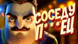 Привет сосед ПОТЕРЯЛ ВСЁ  ️ Что стало с Hello Neighbor 2