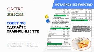 Вас уволили с работы из ресторана кафе или бара? Способ №8 заработать пока вы на карантине ТТК