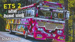 EURO TRUCK SIMULTOR 2 PHONE එකෙන් PLAY කරමු  ETS 2 MOBILE PLAY SINHALA  60 MB ONLY