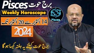 Weekly Horoscope  Star Pisces  14 October To 20 October   Astrologer Dr. Muhammad Ali