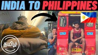 SOUTH ASIA பயணம் தொடங்கியாச்சு நண்பா   PHILIPPINES பயணம் ️  INDIA TO PHILIPPINES  TAMIL VLOGGER