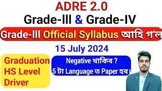 adre Grade-lll official syllabus  Negative marking  Assam Direct Recruitment Syllabus 2024