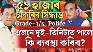 ডাঙৰ UpdateADRE resultGrade 3-4 resultDHS resultAssam direct recruitmentADRE Overlapping News