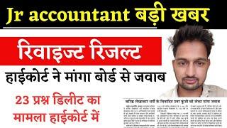 jr accountant भर्ती हाई कोर्ट में  रिवाइज्ड रिजल्ट ?jr accountant final cut off 2024 #jraccountant