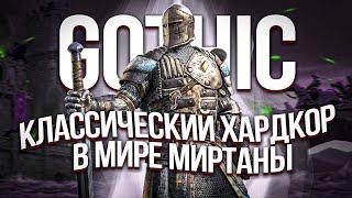 Как я проходил Gothic 1