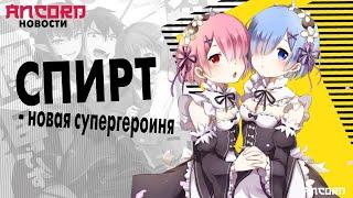 Гинтама Сейлормун Резеро и Сатана на  подработке - новости аниме в  озвучке  Анкорда