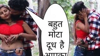 जंगल में मंगल करते हुए #kissing #ladkaladki kissing prank video kissing videos kiss 