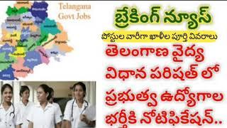 Telangana Vaidya Vidhana Parishad Govt Jobs Jobs TS noDistrict Wise Vaidya Vidhana Pl Vacancy