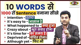 1000 English Sentence बनाना सीखो  Spoken English  English Speaking Practice By Dharmendra Sir