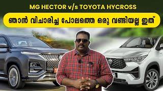 ഞാൻ വിചാരിച്ച പോലത്തെ ഒരു വണ്ടിയല്ല ഇത്  Toyota Hycross Malayalam User Review