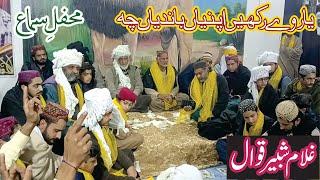 Yar We Rakhen Apnian Bandian Ch  Mehfil e Samma  Salana Urs e Pak Hazoor Qaseem Irfan Junaidee
