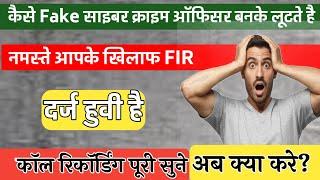 Fake Cyber Crime Officer Call Recoding Whatsapp Nude Video Blackmailing Whatsapp Fraud Fake Officer