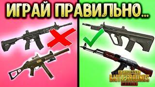 ЛУЧШАЯ КОМБИНАЦИЯ ПУШЕК В ПУБГ МОБАЙЛ НОВАЯ МЕТА ДЛЯ ИГРЫ В PUBG MOBILE