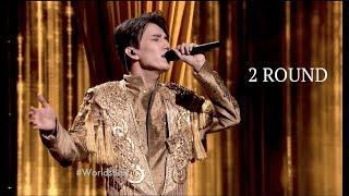 The Worlds Best - Dimash All By Myself. 2nd  Round.