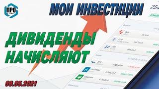 ВТБ мои инвестиции. Начинающий инвестор. Дивидендные выплаты