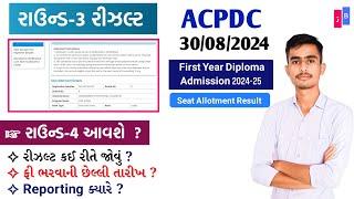 Diploma acpdc Round-3 Result 2024  Acpdc Admission Round-3 Allotment Result 2024  Acpdc 2024 