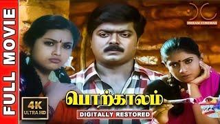 Porkalam  4K Tamil Full Movie  Digitally Restored  MuraliMeena  Deva  Cheran  4K Cinemas