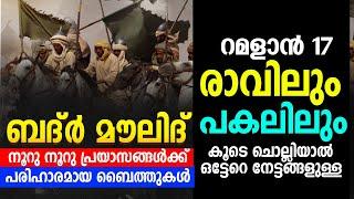 നൂറു നൂറു പ്രയാസങ്ങൾക്ക് പരിഹാരമായ ബൈത്തുകൾ ബദ്ർ മൗലിദ്  Badar Moulid  Badar Baith  Asmaul Badar