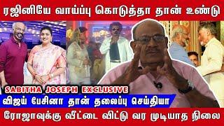 ரஜினியே வாய்ப்பு கொடுத்தா தான் உண்டு ரோஜா வீட்டை விட்டு வரவே முடியாது  Sabitha Joseph  Rajini