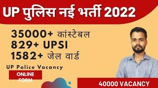 UP Police New Vacancy 2022  UP Police Constable New Vacancy 2022  UP Police 40000 Vacancy 2022