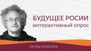 Падение самолета Пригожина и будущее России. Интерактивный опрос. Взгляд психолога.