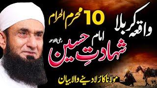 Shahadat e Hussain RA  10 Muharram 1446 Hijri  Molana Tariq Jamil  16 July 2024  latest Bayan