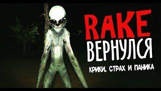 RAKE ВЕРНУЛСЯ