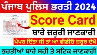 punjab police latest update 2024  punjab police constable cut off 2024  Punjab police score card