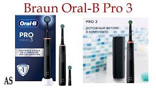 Электрическая зубная щетка Braun Oral-b Pro 3. Обзор и демонстрация