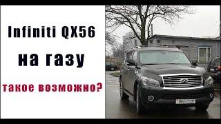 Infiniti QX56 на газу Краткий ролик показывающий комплектацию ГБО Цена установки в конце ролика