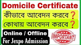 Domicile Certificate কীভাবে বানাবে? Domicile certificate for jexpo  Jexpo counselling date 2022