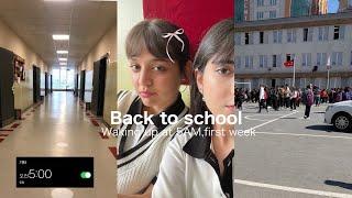 Back to school هفته ی اول مدرسه،۵ صبح بیدار شدن️