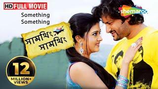 Something Something HD  Anubhav  Barsha  Mihirdas  Superhit Romantic Bengali Dubb Movie