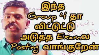 Group 4 Examல தோல்வி  மனசு ரொம்ப கஷ்டமாவே இருக்கு  Akash sir motivation speech