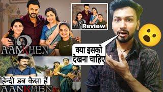 Aankhen Movie Review  Aankhen 2 Movie Review  aankhen & aankhen 2 full movie hindi  Review