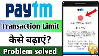 How to Set Paytm Wallet Transaction Limit 2023  Paytm wallet transaction limit kaise badhaye 2023